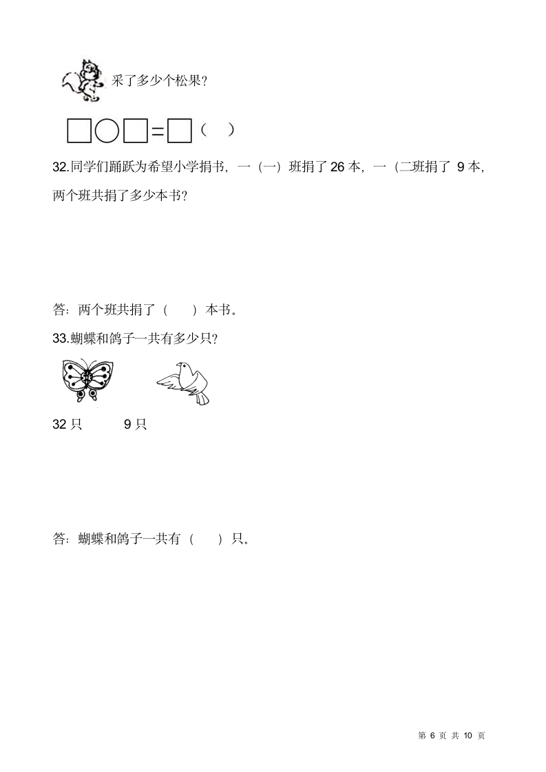 北师大版一年级下册数学第六单元加与减（三）检测卷（一）（含答案）.doc第6页