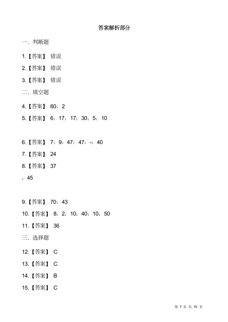 北师大版一年级下册数学第六单元加与减（三）检测卷（一）（含答案）.doc第7页