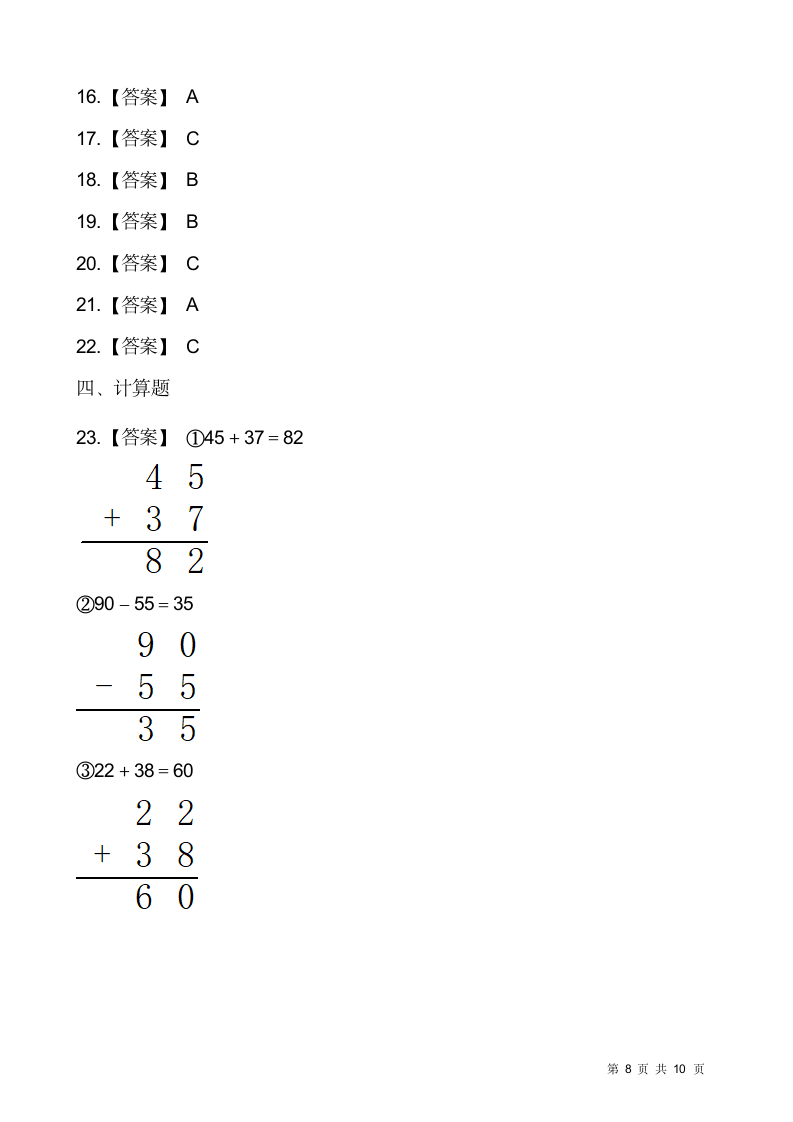 北师大版一年级下册数学第六单元加与减（三）检测卷（一）（含答案）.doc第8页