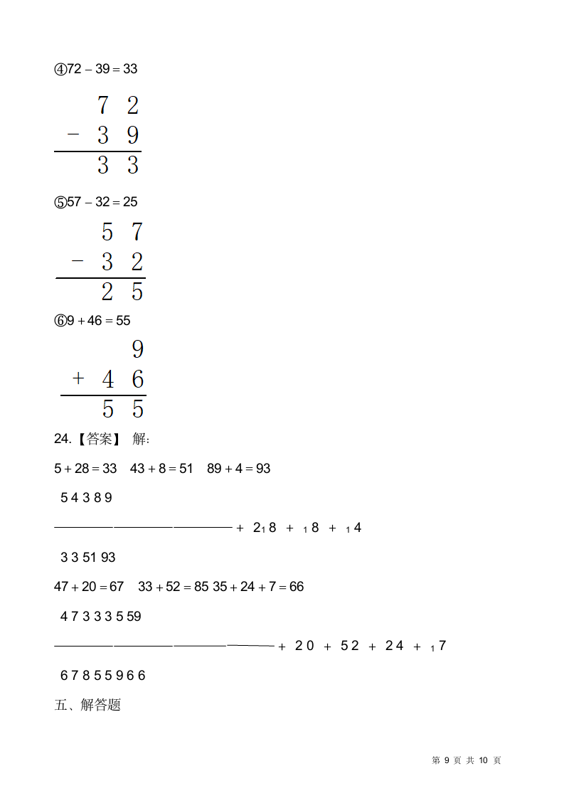 北师大版一年级下册数学第六单元加与减（三）检测卷（一）（含答案）.doc第9页