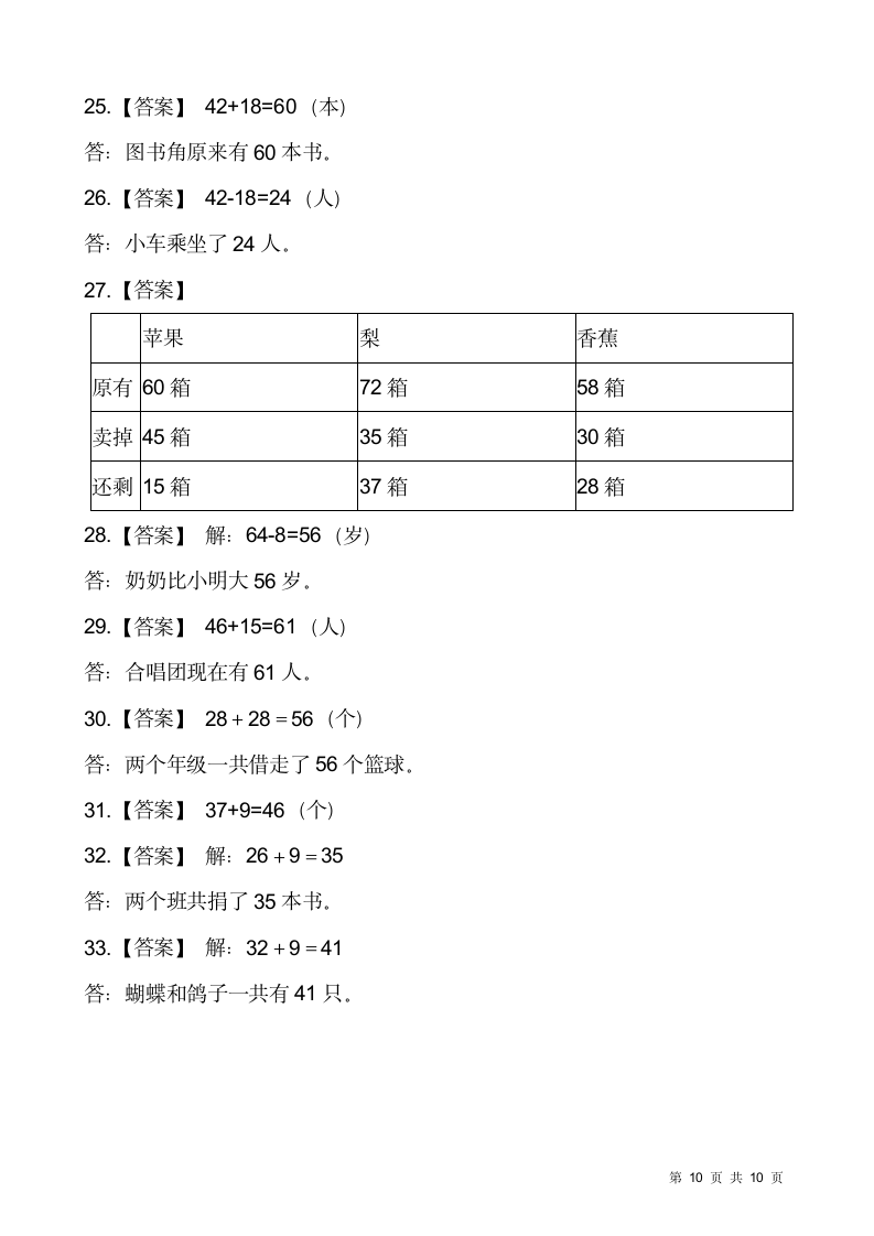 北师大版一年级下册数学第六单元加与减（三）检测卷（一）（含答案）.doc第10页