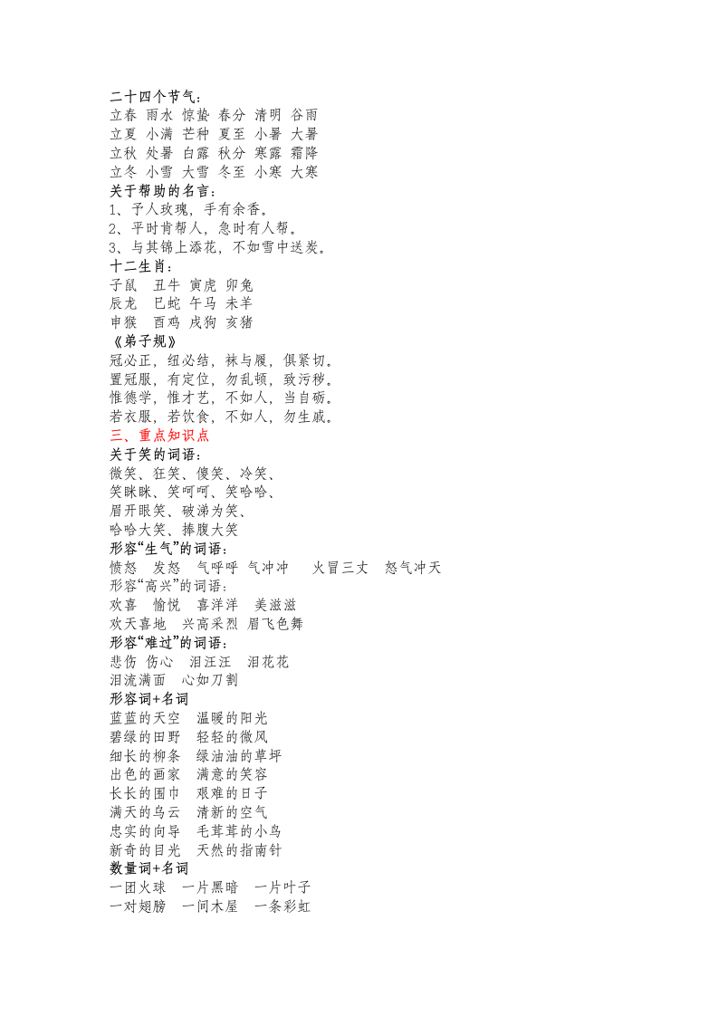 部编版二年级语文下册重要知识点.docx第2页