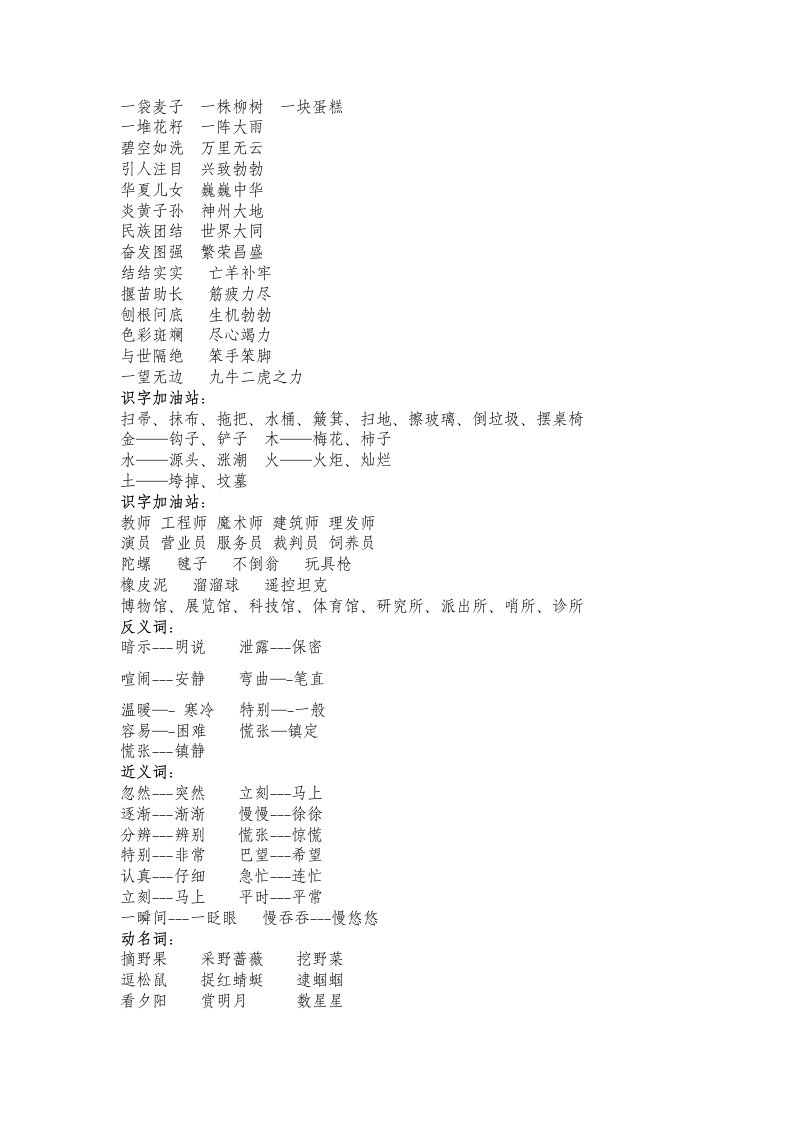 部编版二年级语文下册重要知识点.docx第3页