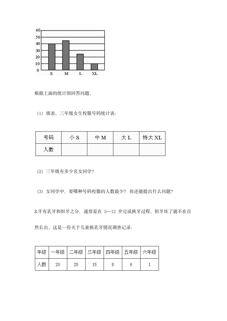 人教版二年级下册数学第一单元 数据收集整理 同步练习题(含答案）.doc第5页