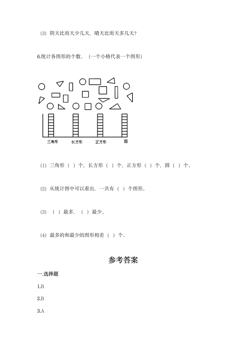 人教版二年级下册数学第一单元 数据收集整理 同步练习题(含答案）.doc第7页