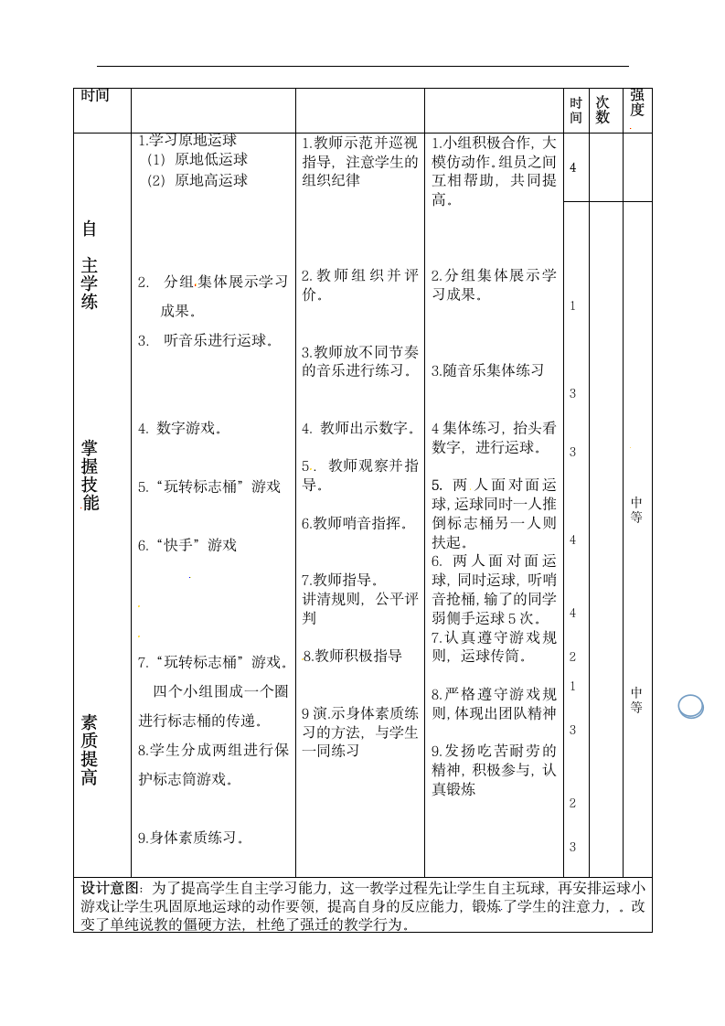 二年级体育教案-篮球高低运球全国通用.doc第2页