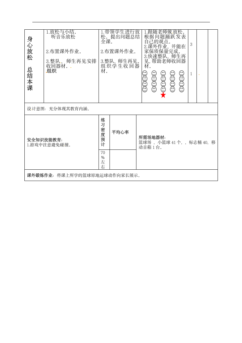 二年级体育教案-篮球高低运球全国通用.doc第3页