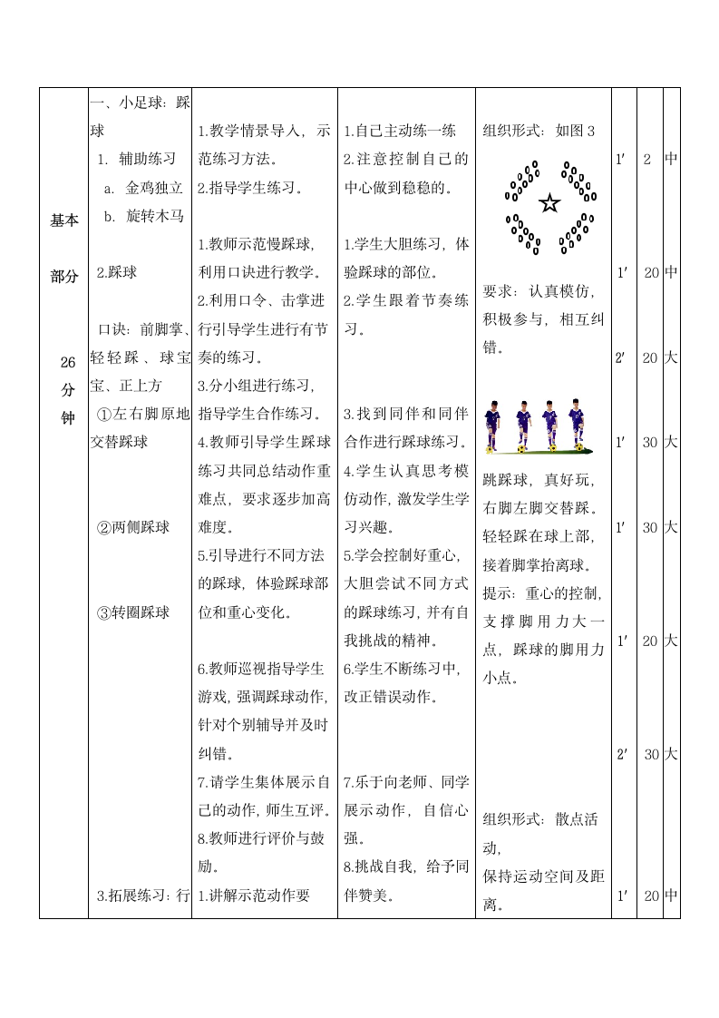 二年级体育   小足球踩球    教案  全国通用.doc第3页