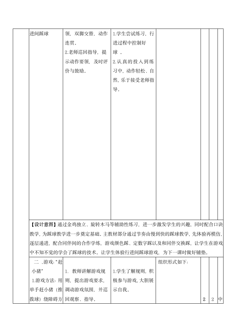 二年级体育   小足球踩球    教案  全国通用.doc第4页