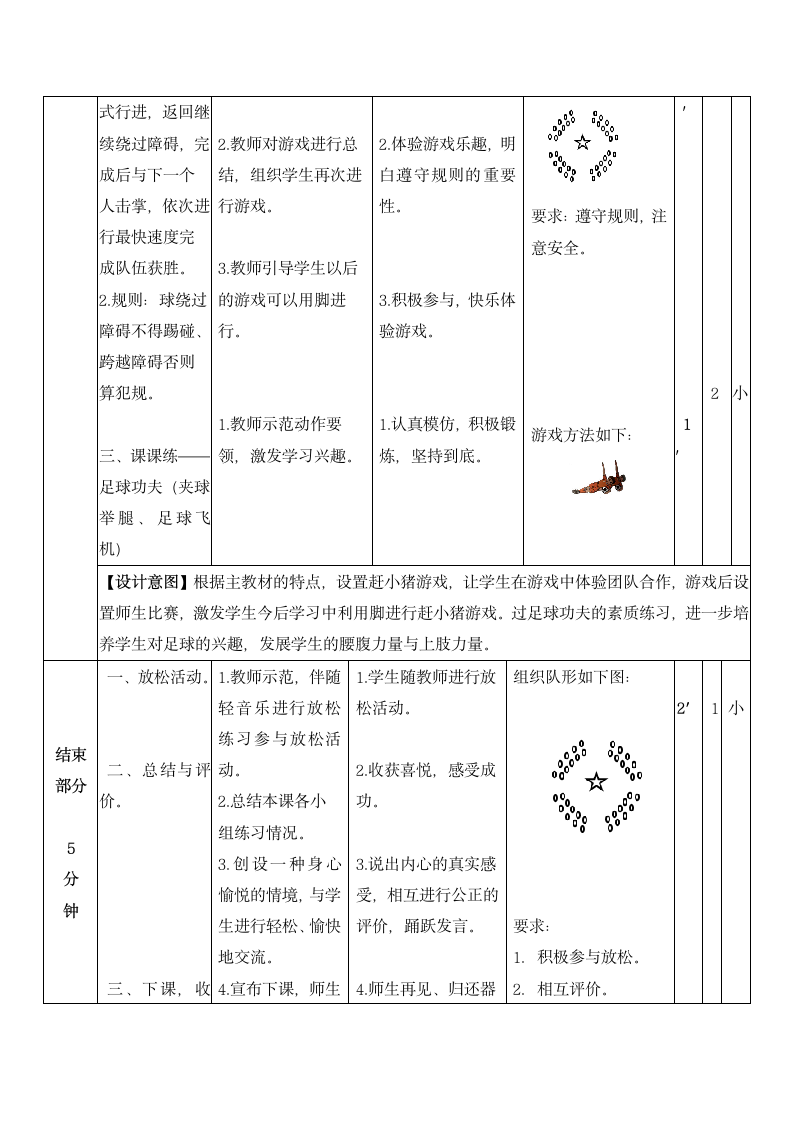 二年级体育   小足球踩球    教案  全国通用.doc第5页