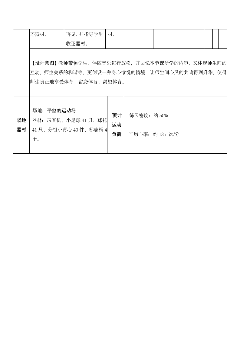 二年级体育   小足球踩球    教案  全国通用.doc第6页