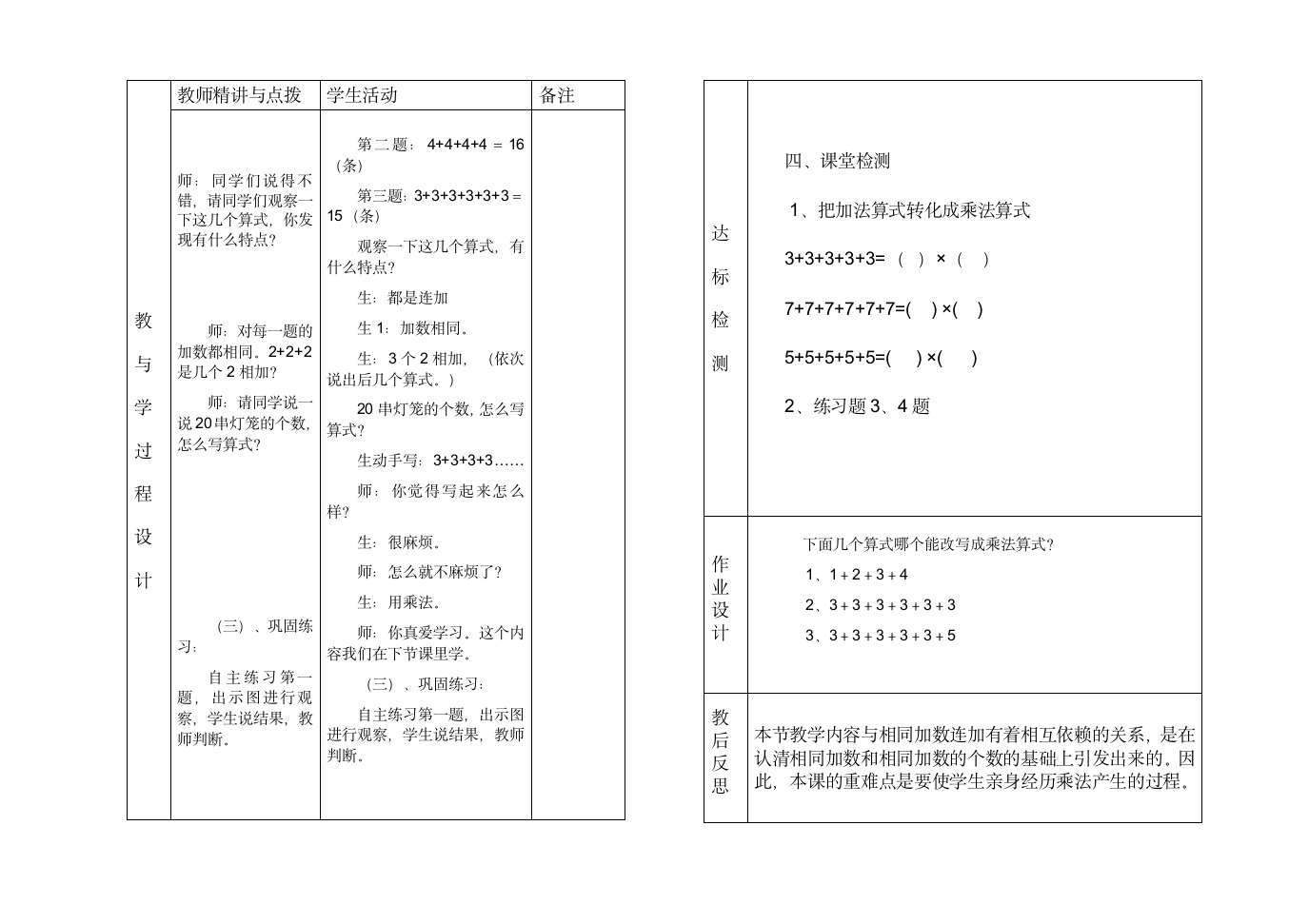 二年级数学第一单元教学案1(1).doc第2页