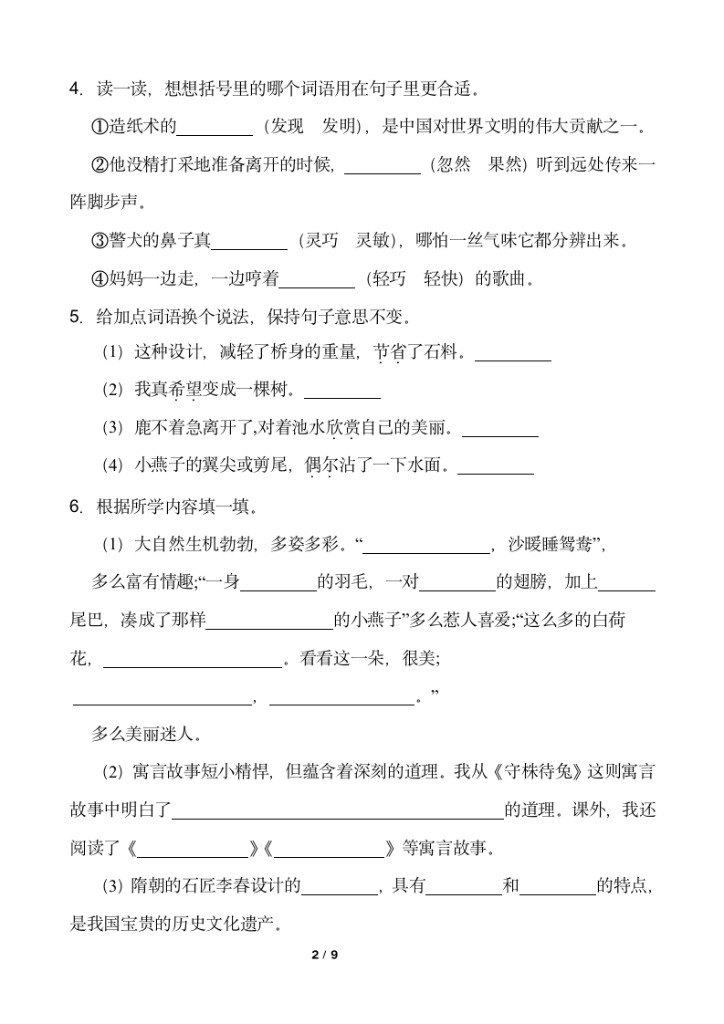 2021-2022学年语文三年级下册期中考试卷（九）部编版（含答案）.doc第2页