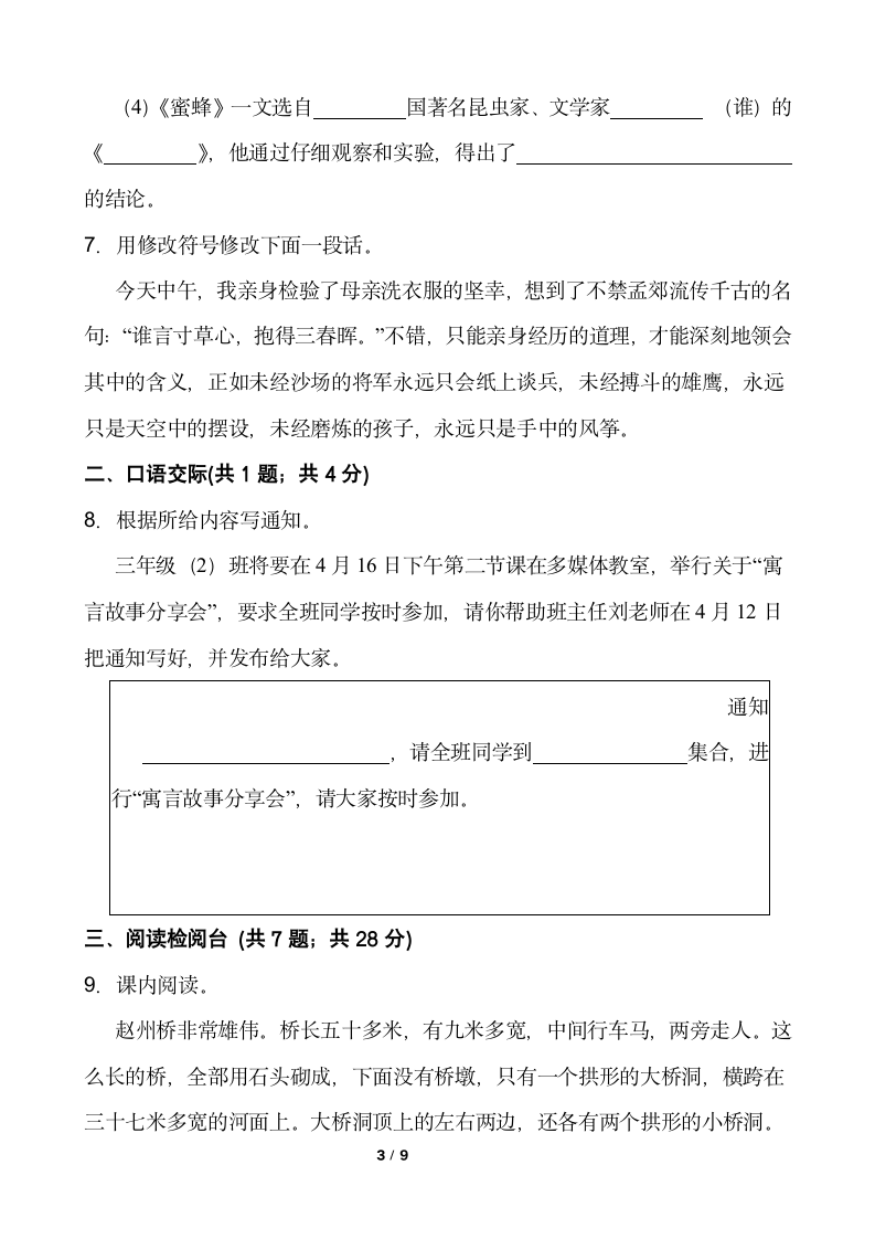 2021-2022学年语文三年级下册期中考试卷（九）部编版（含答案）.doc第3页