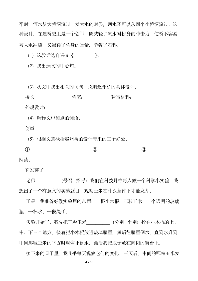 2021-2022学年语文三年级下册期中考试卷（九）部编版（含答案）.doc第4页