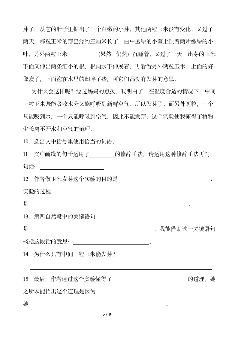 2021-2022学年语文三年级下册期中考试卷（九）部编版（含答案）.doc第5页