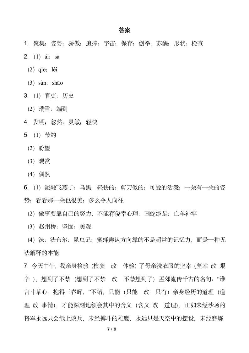 2021-2022学年语文三年级下册期中考试卷（九）部编版（含答案）.doc第7页