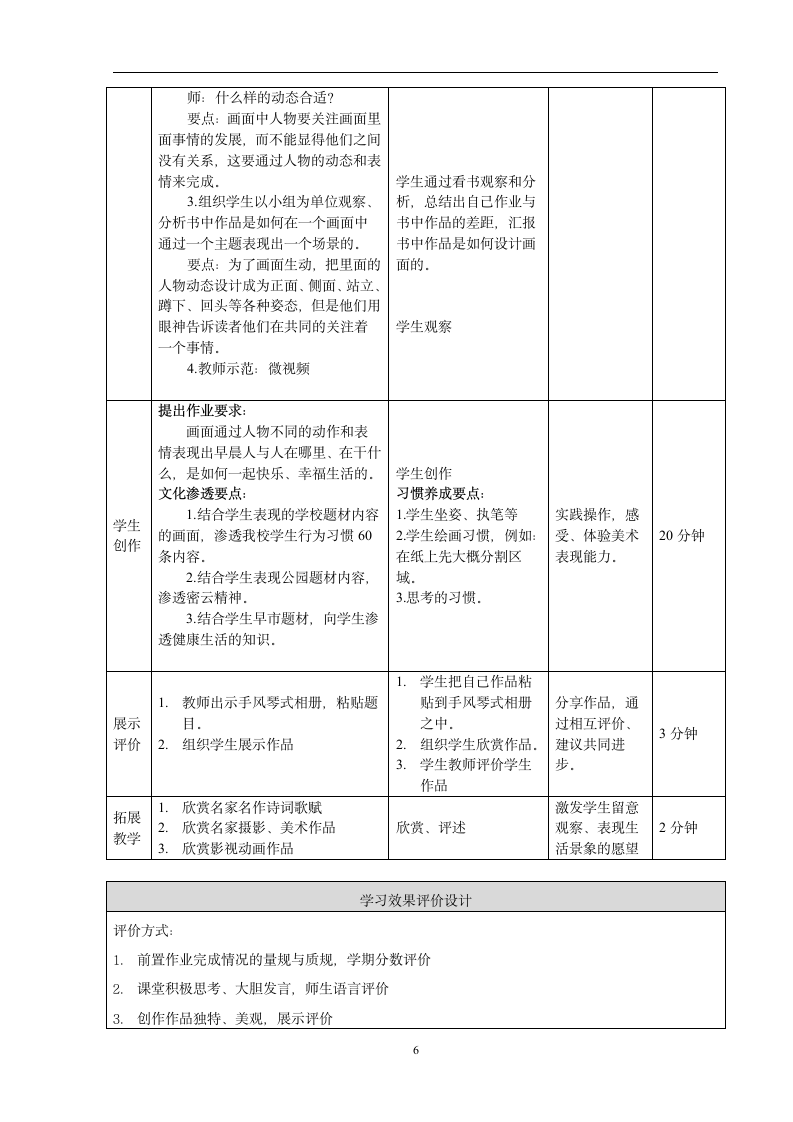 人美版（北京） 三年级下册美术 第8课  生机勃勃的早晨 教案（表格式）.doc第6页