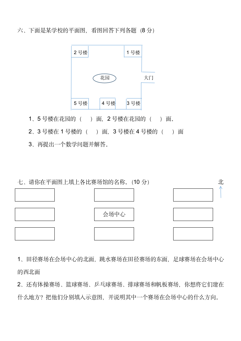 三年级上册数学一二单元测试卷.docx第3页