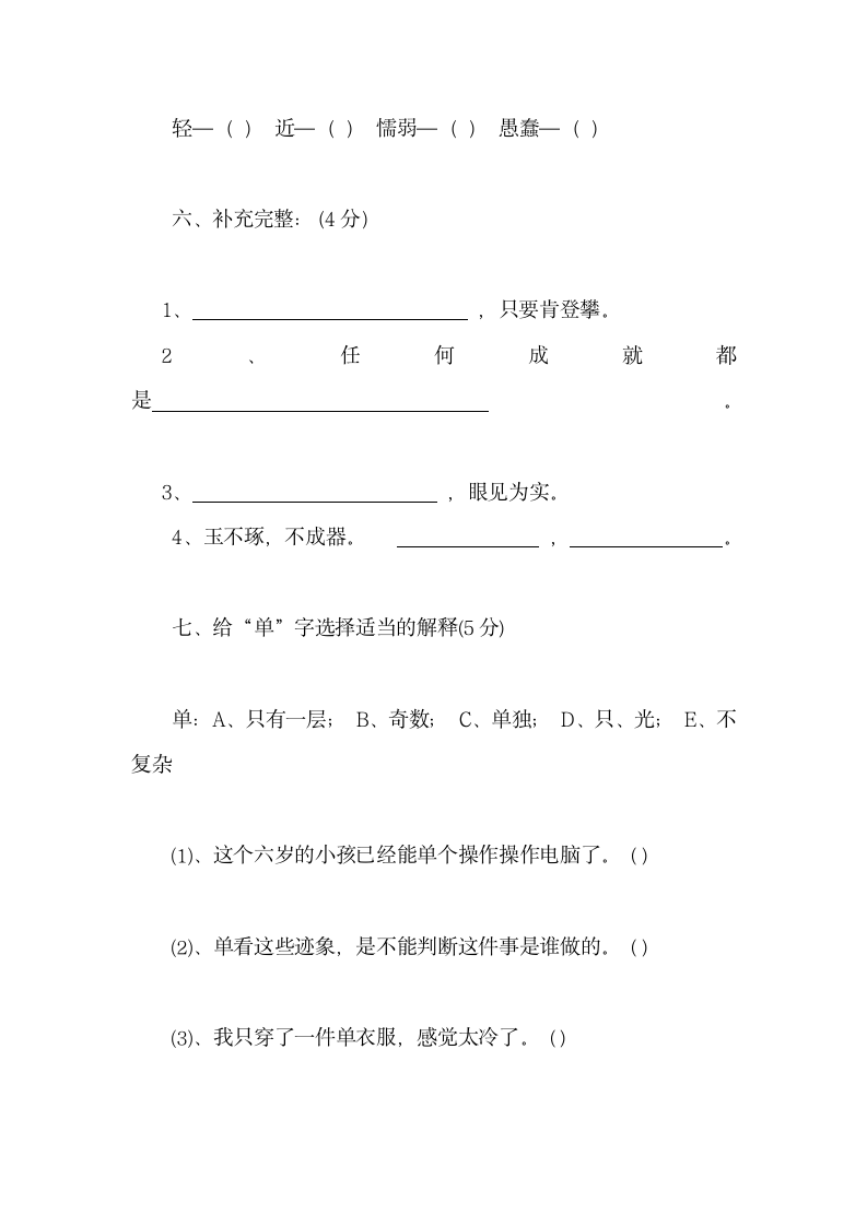 人教版小学三年级上册语文期末.docx第3页