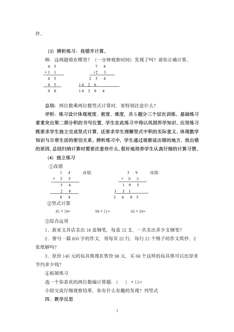 三年级下册数学教案-2 《两位数乘两位数竖式计算》教学案例沪教版.doc第3页