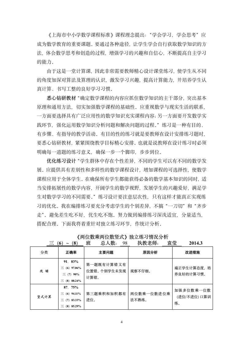 三年级下册数学教案-2 《两位数乘两位数竖式计算》教学案例沪教版.doc第4页