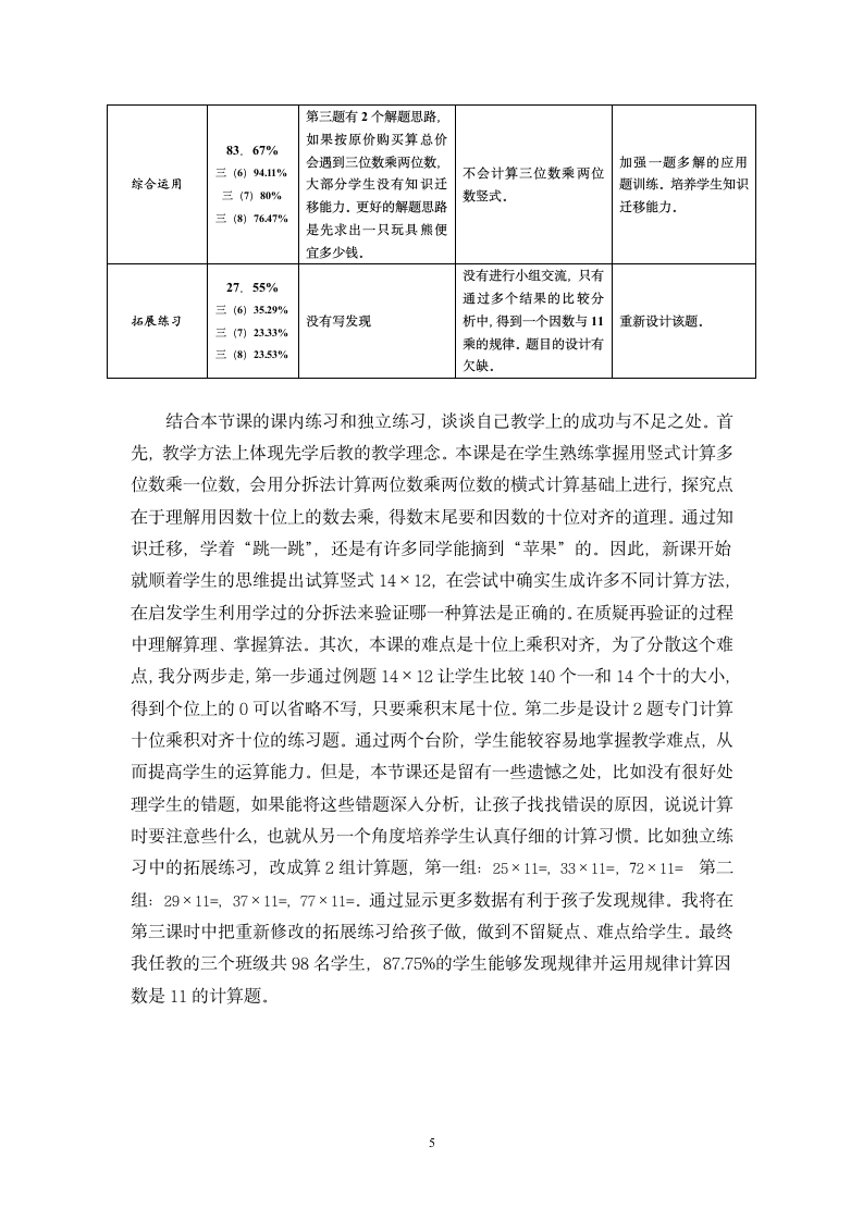 三年级下册数学教案-2 《两位数乘两位数竖式计算》教学案例沪教版.doc第5页