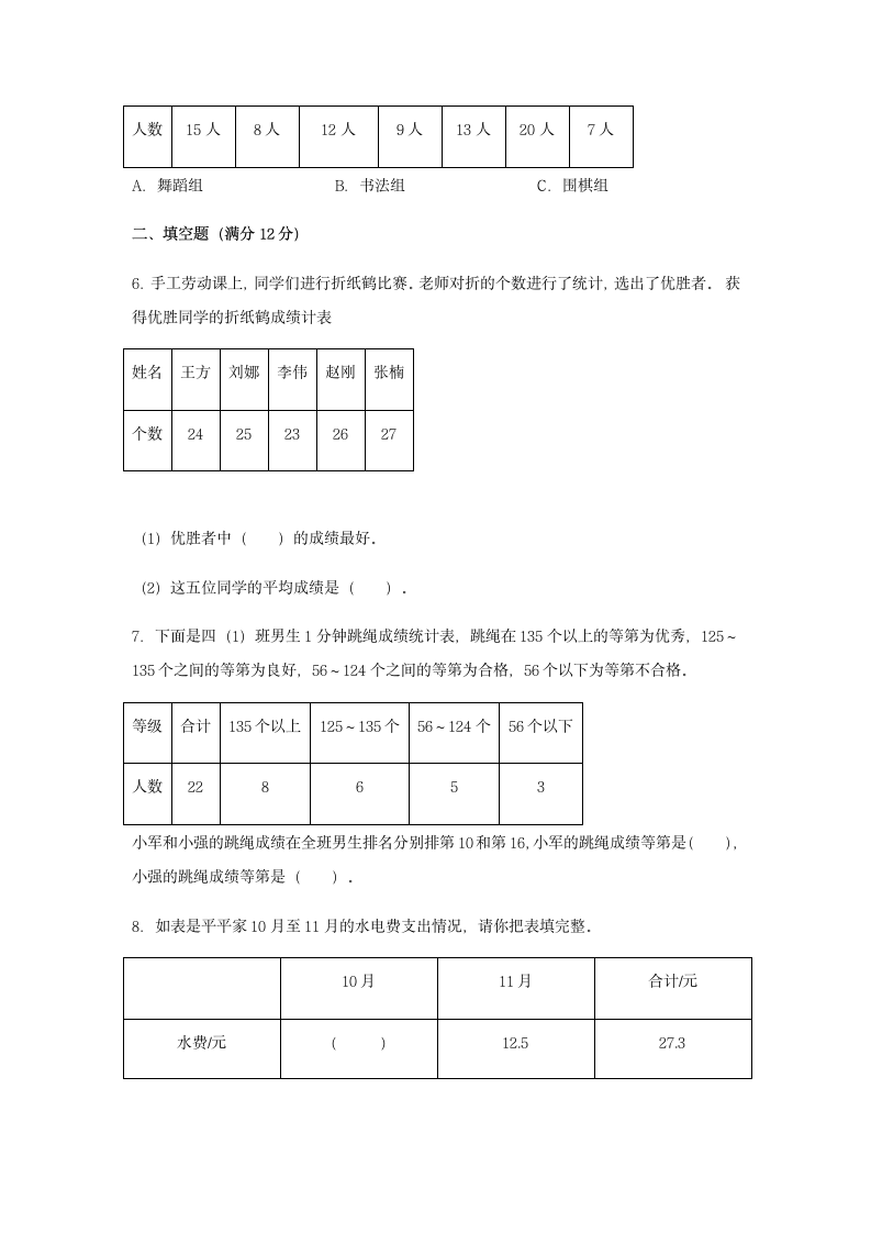 苏教版 三年级数学下册 第九单元 数据的收集和整理（二）同步练习（含答案）.doc第2页