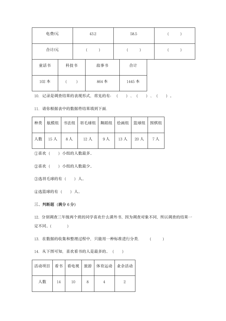 苏教版 三年级数学下册 第九单元 数据的收集和整理（二）同步练习（含答案）.doc第3页