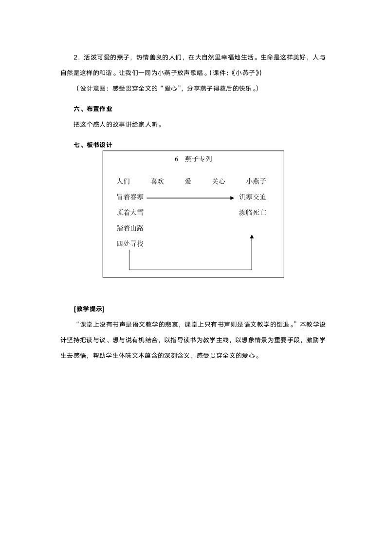 人教版三年级语文《燕子专列》教案.doc第5页