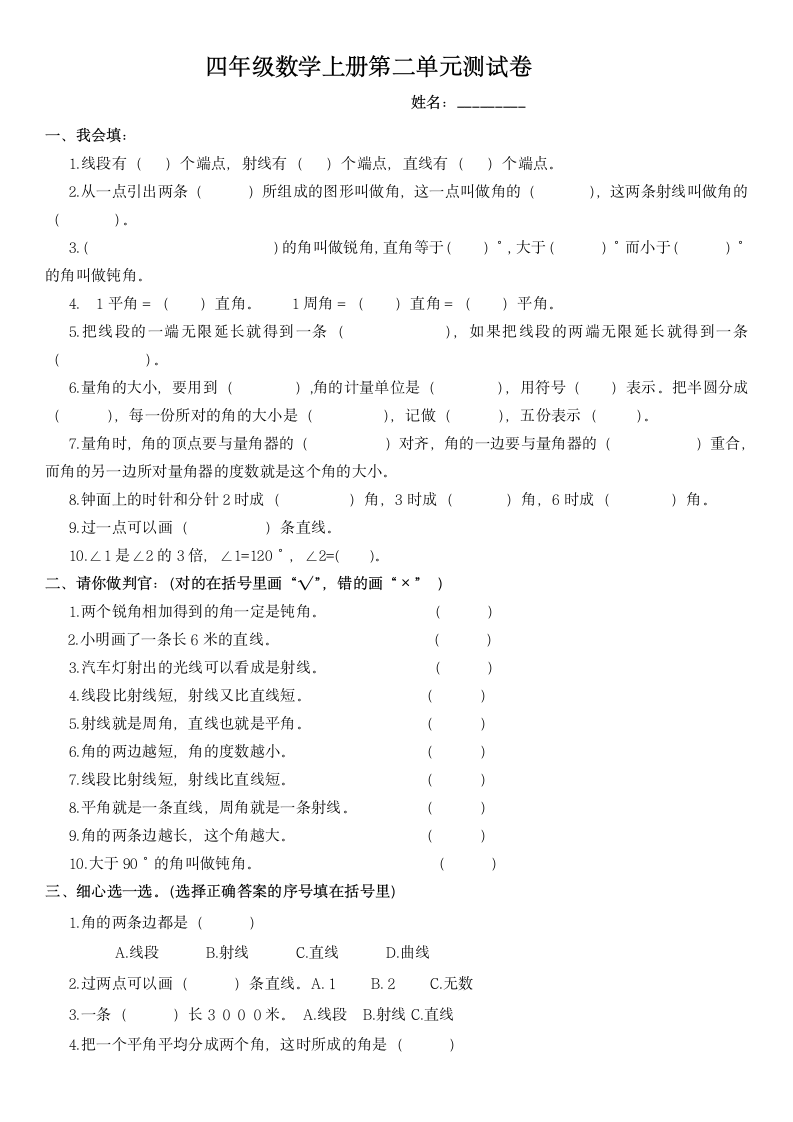 四年级数学上册第二单元测试卷.docx第1页