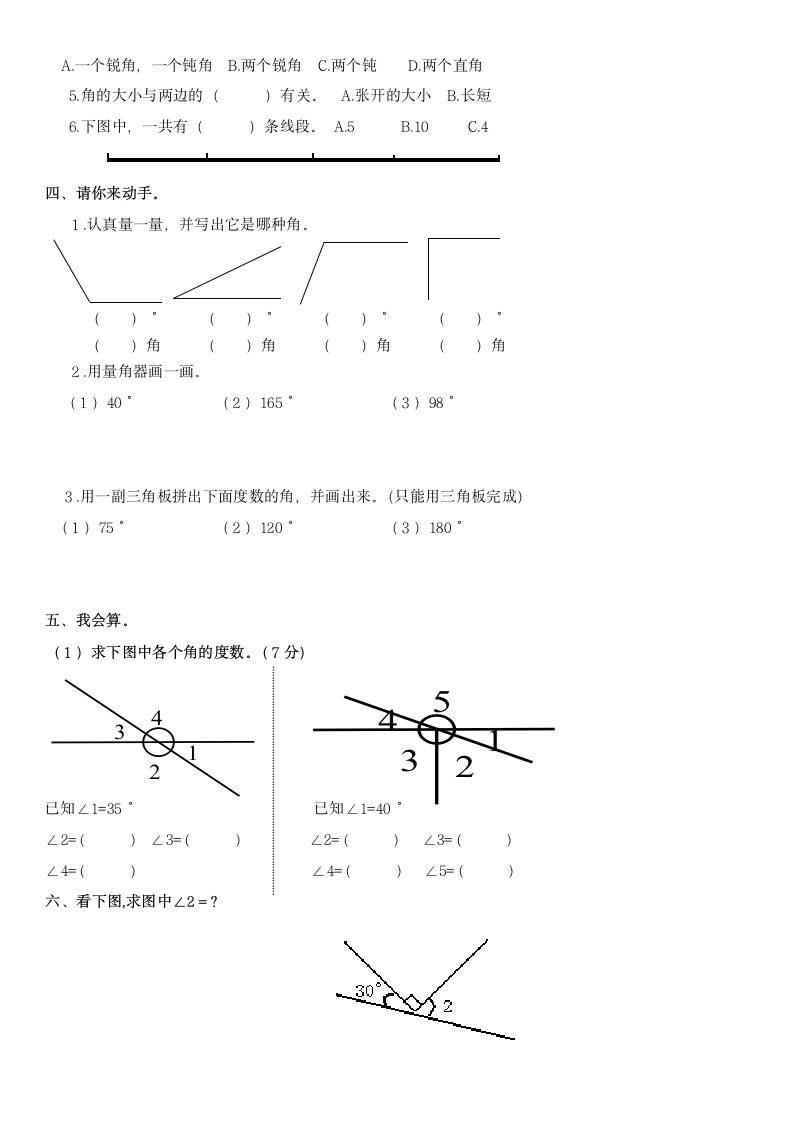 四年级数学上册第二单元测试卷.docx第2页