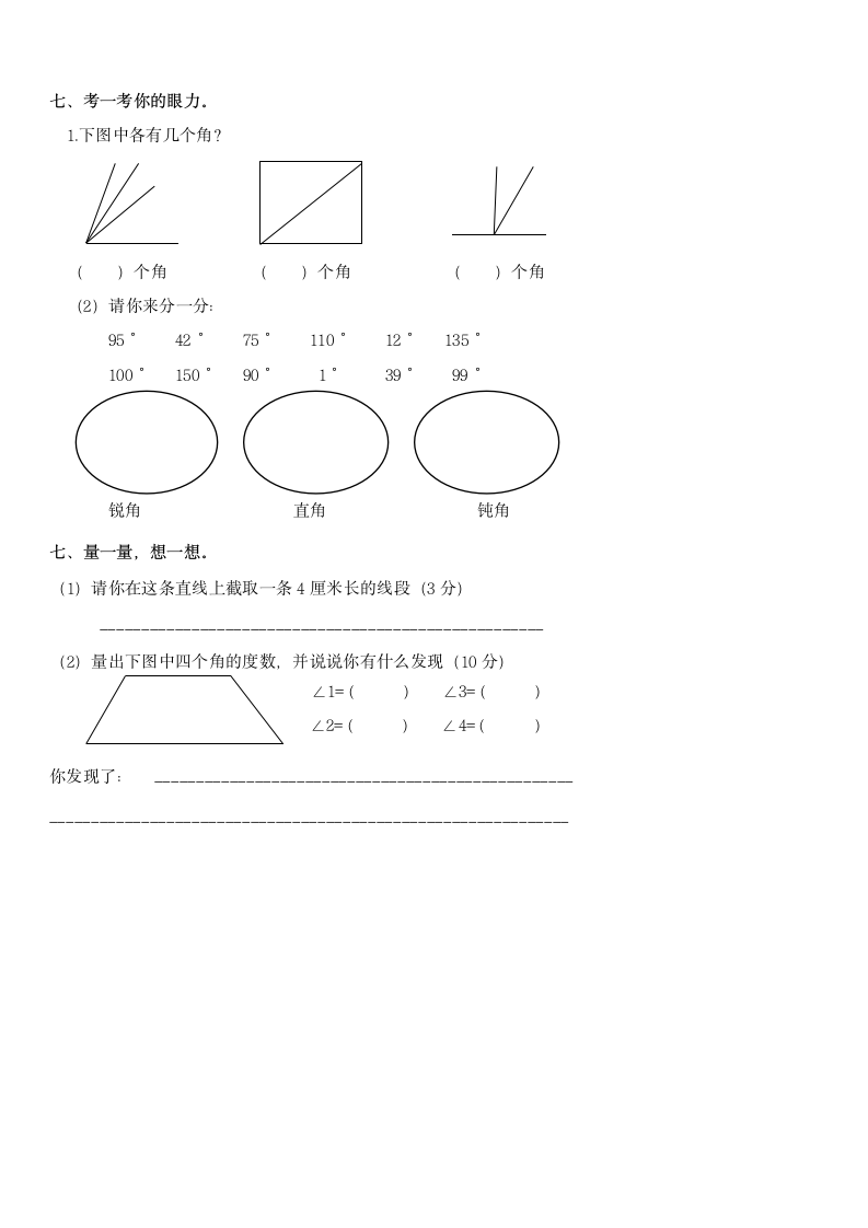 四年级数学上册第二单元测试卷.docx第3页