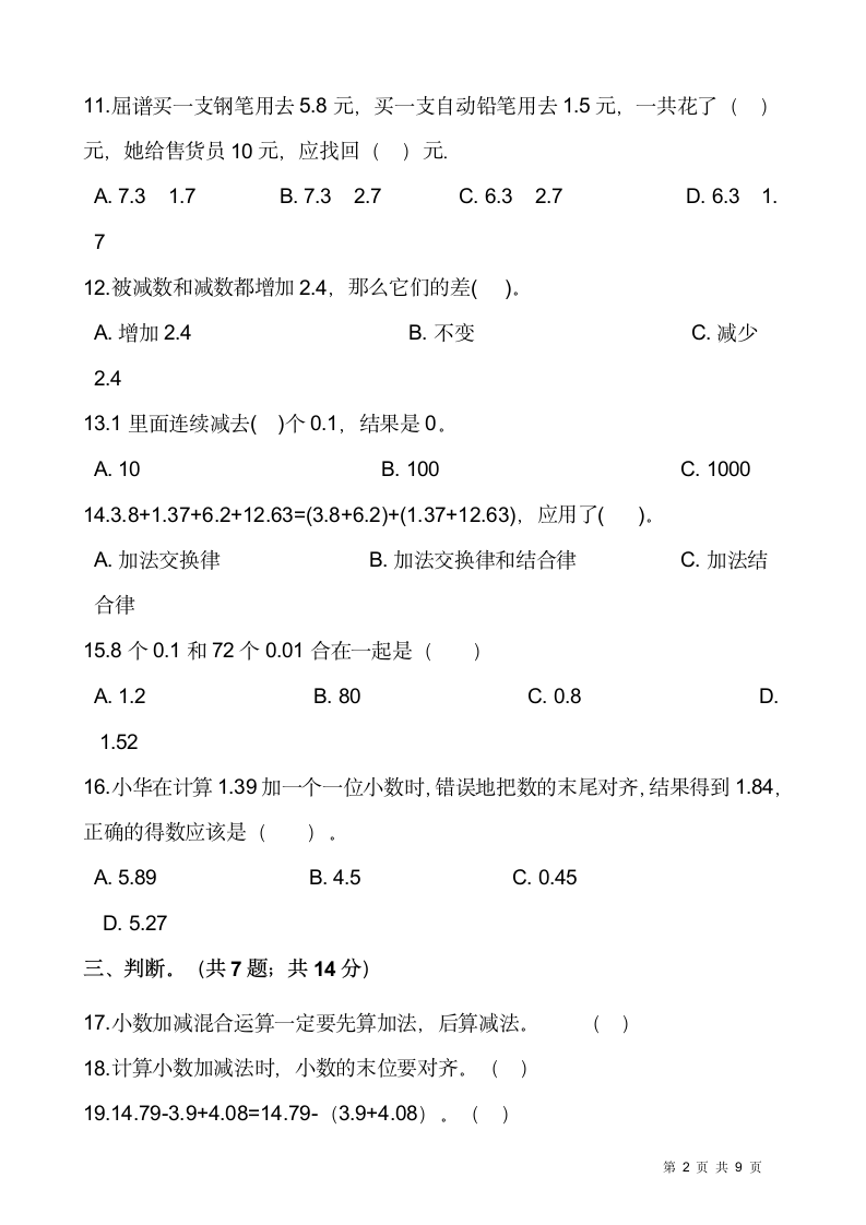 人教版四年级下册数学第六单元小数的加法和减法检测卷（三）（含答案）.doc第2页