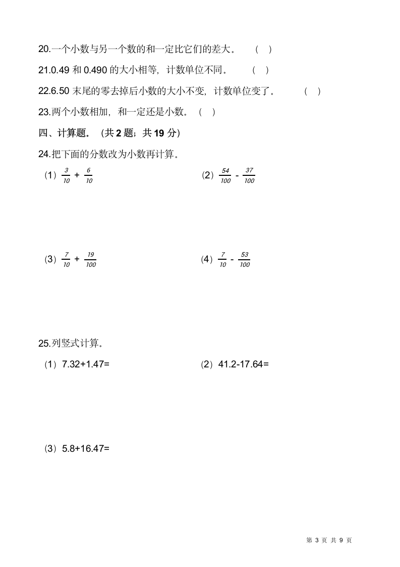 人教版四年级下册数学第六单元小数的加法和减法检测卷（三）（含答案）.doc第3页