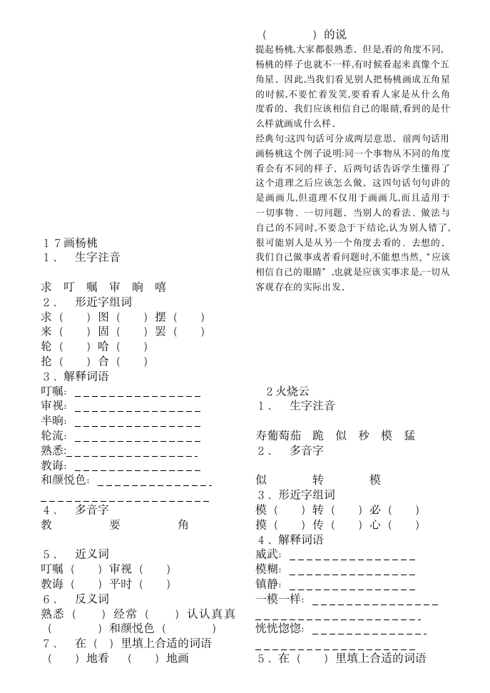 四年级16.doc第2页