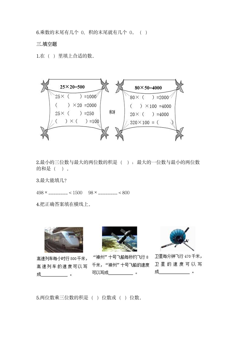 北师大版四年级上册数学第三单元 乘法 同步练习题（带答案）.doc第2页