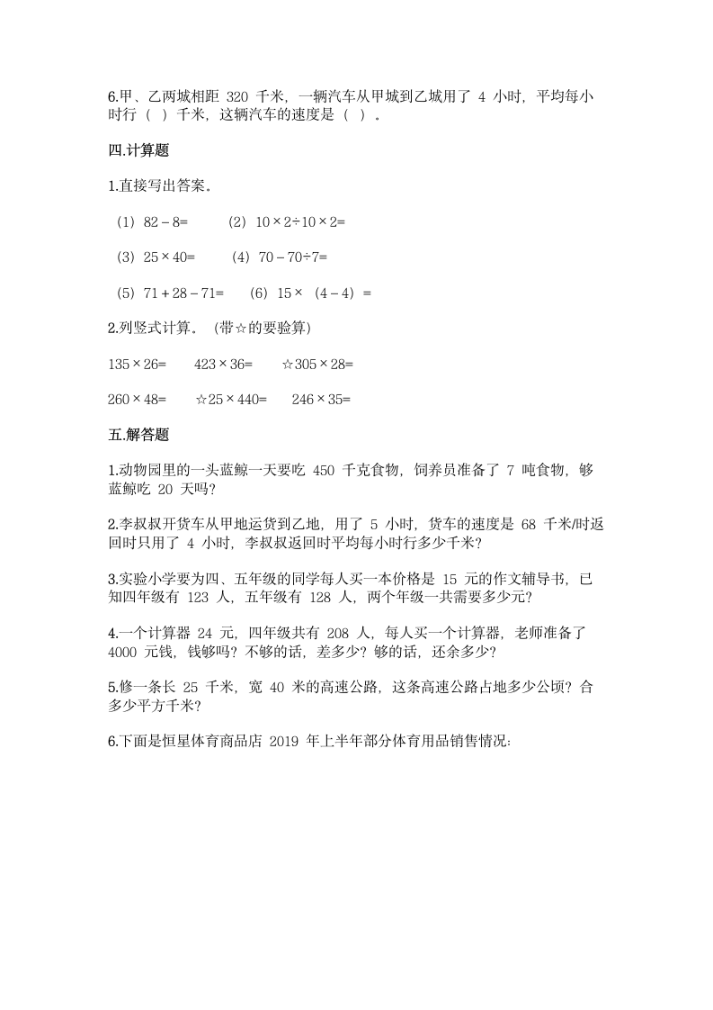 北师大版四年级上册数学第三单元 乘法 同步练习题（带答案）.doc第3页