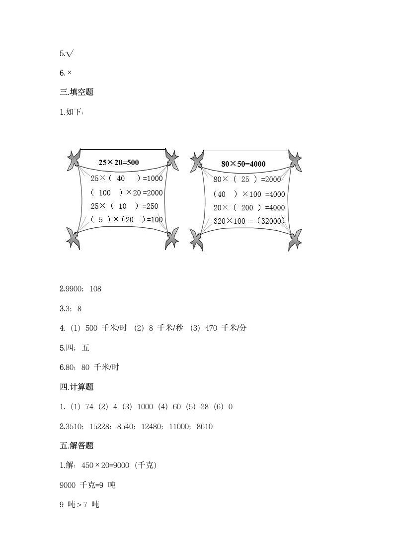 北师大版四年级上册数学第三单元 乘法 同步练习题（带答案）.doc第5页