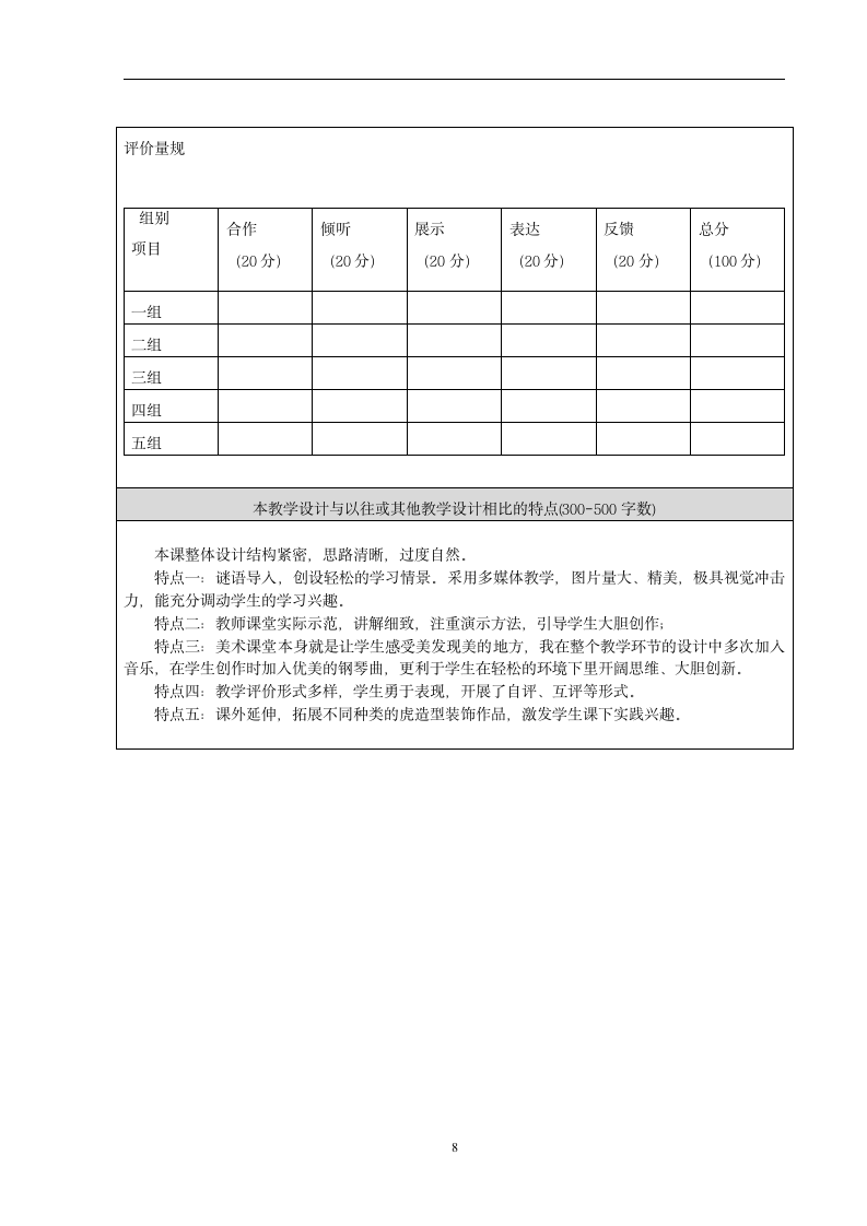 人美版（北京）  (3) 四年级下册美术第17课  虎头装饰教案（表格式）.doc第8页