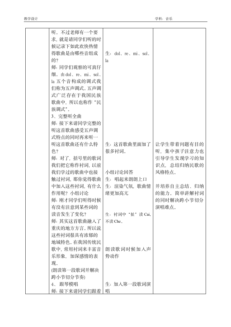 苏少版    四年级上册音乐第六单元 太阳出来喜洋洋 教案 （表格式）.doc第3页