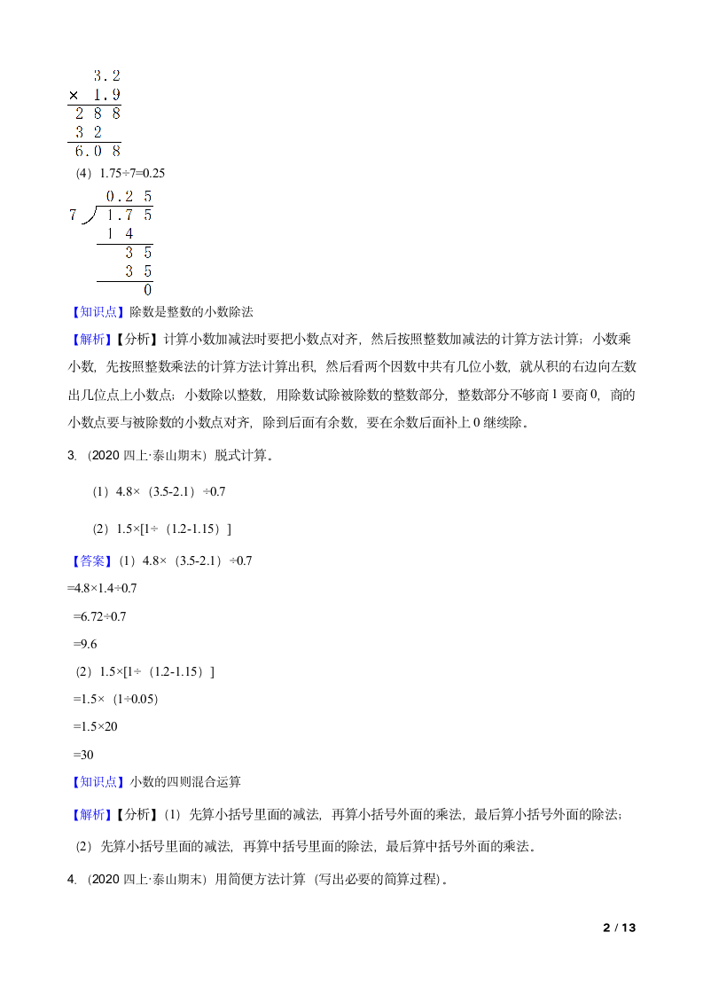 山东省泰安市泰山区2020-2021学年四年级上册数学期末试卷.doc第2页