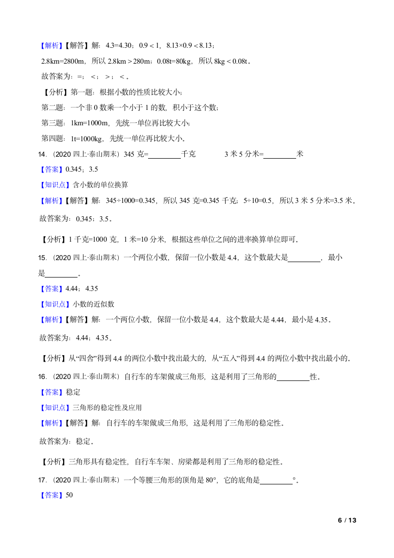 山东省泰安市泰山区2020-2021学年四年级上册数学期末试卷.doc第6页