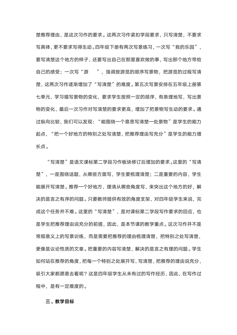 统编版四年级语文上册第一单元 《习作：推荐一个好地方》教学设计.doc第2页