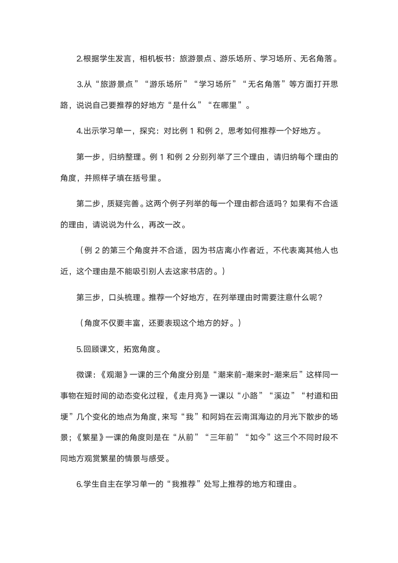 统编版四年级语文上册第一单元 《习作：推荐一个好地方》教学设计.doc第4页