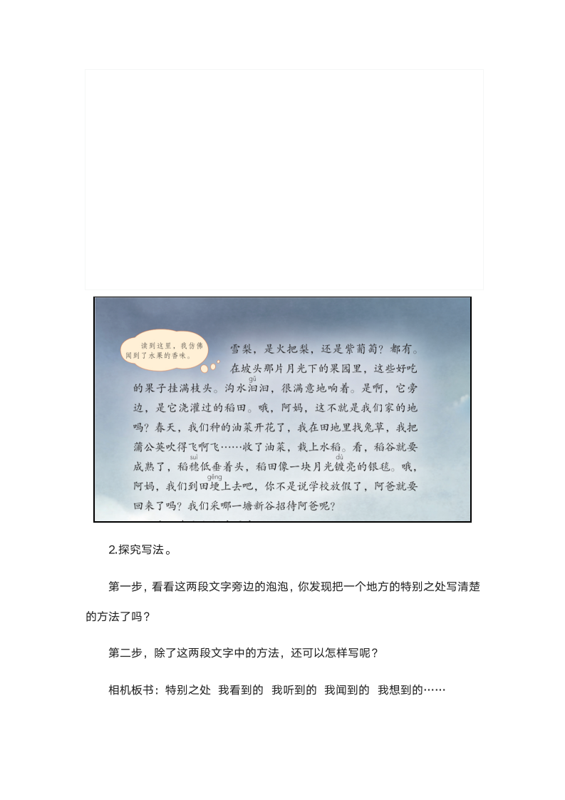 统编版四年级语文上册第一单元 《习作：推荐一个好地方》教学设计.doc第6页