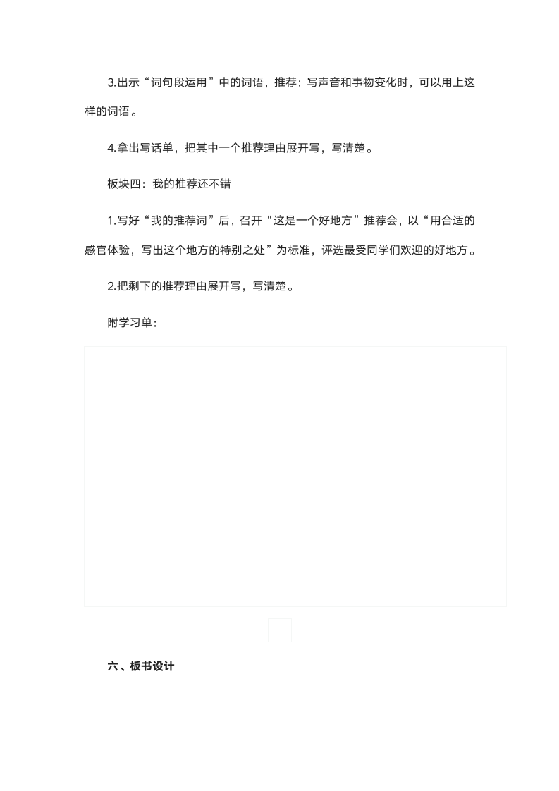 统编版四年级语文上册第一单元 《习作：推荐一个好地方》教学设计.doc第7页