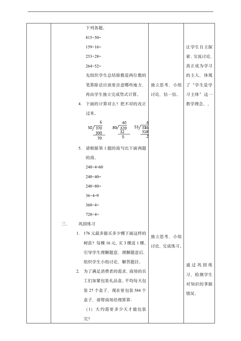 小学数学人教版四年级上册《除数是两位数的除法》教学设计.docx第2页