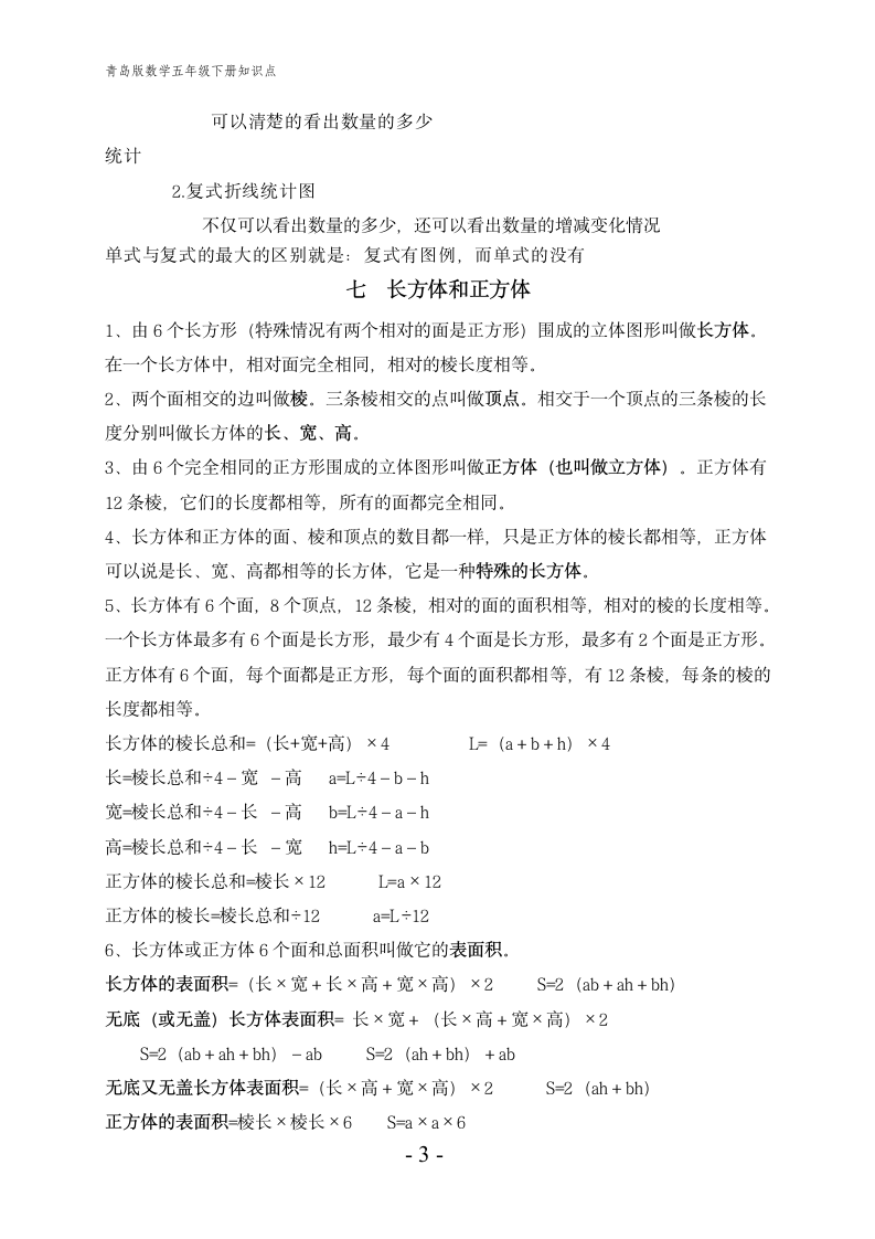 青岛版数学五年级下册知识点复习总结.doc第3页