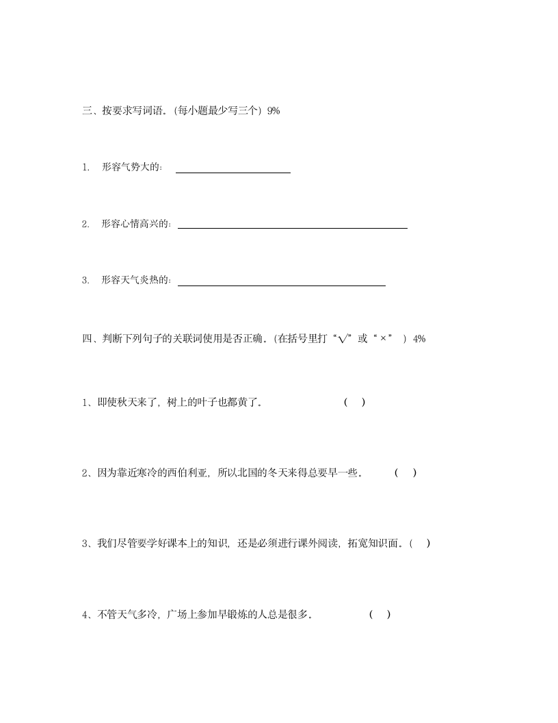 五年级语文上学期第七单元试题.doc第2页